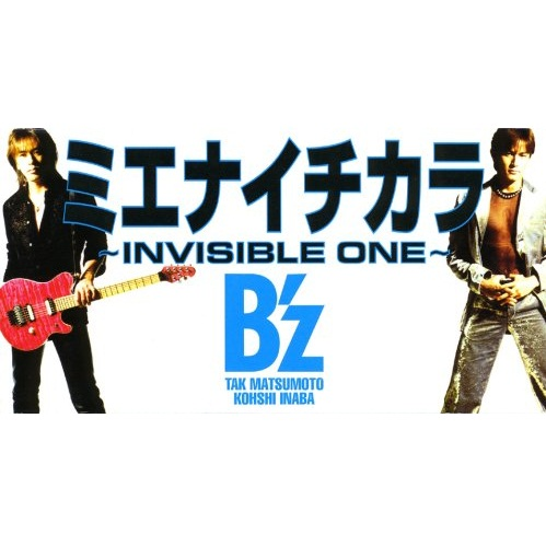 ミエナイチカラ~インヴィジブル・ワン