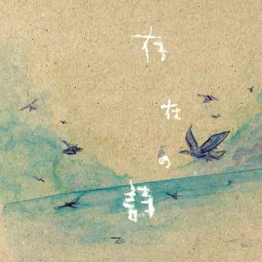 歓びに咲け、ココロの花