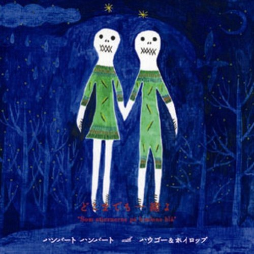 夜明け (HHHH version)