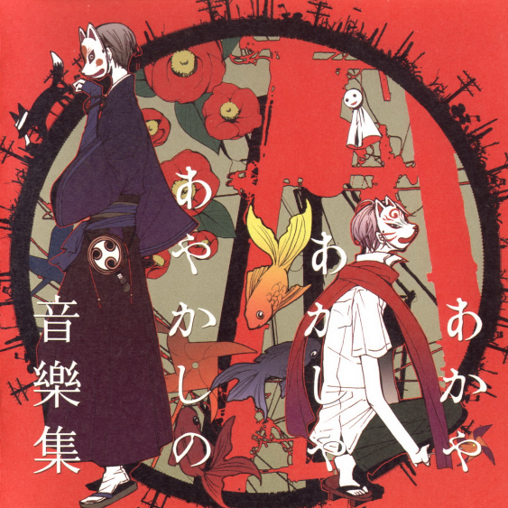 少年の季节