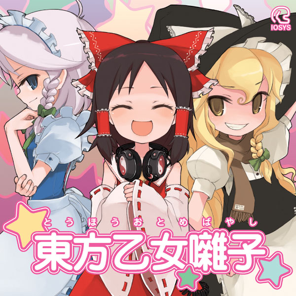 惑いて来たれ、游惰な神隠し　~ Border of Death