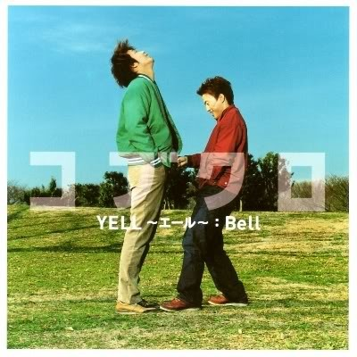 YELL~エール~