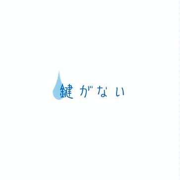 暮らし