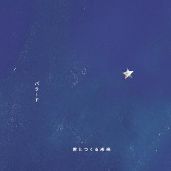 バラード