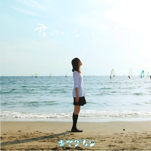 君を忘れない(Island ver.)