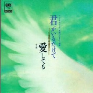 爱してる