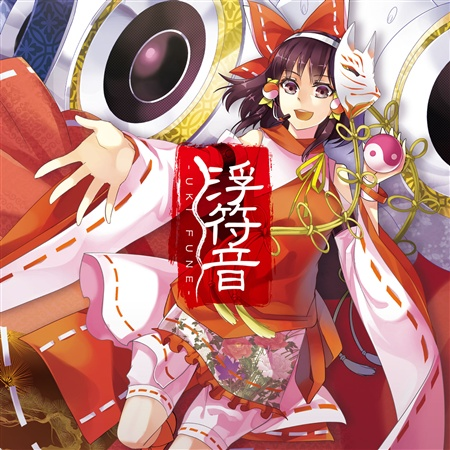 叶月の顷に