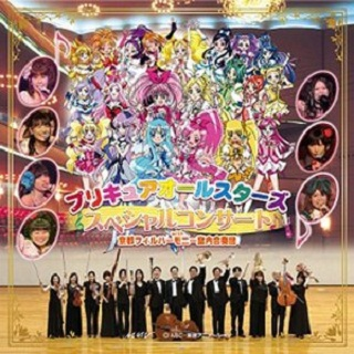 キラキラkawaii! プリキュア大集合♪~いのちの花~