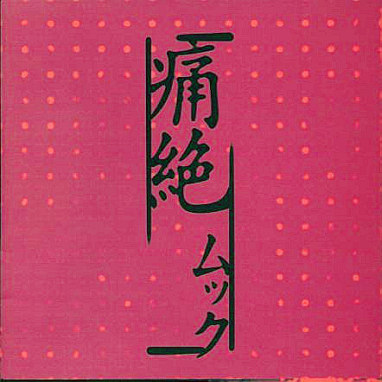 イタイ手纸