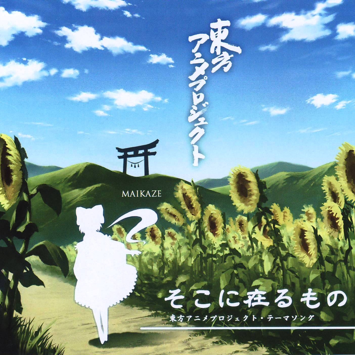 初夏の風