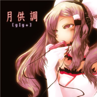 夜光灯