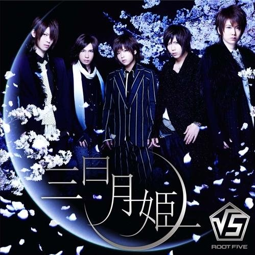 三日月姬 (ぽこた version)