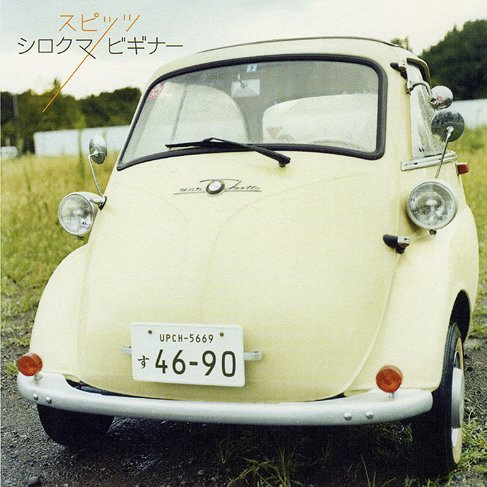 ナイフ (Live from SPITZ JAMBOREE TOUR 2010)