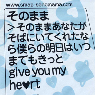 そのまま