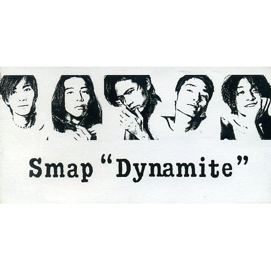 ダイナマイト