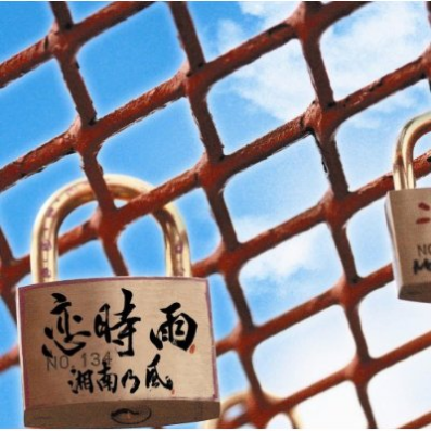 恋时雨