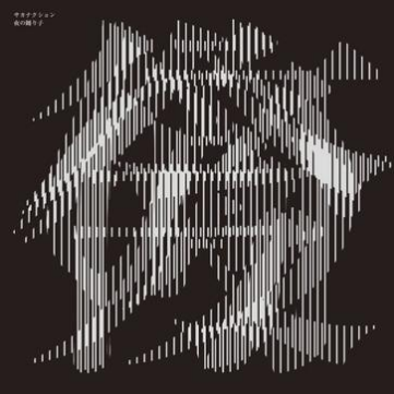 仆と花 (sakanaction Remis)