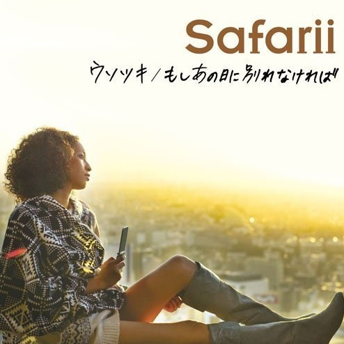 ウソツキ
