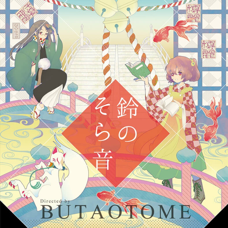 私家版 百鬼夜行絵巻