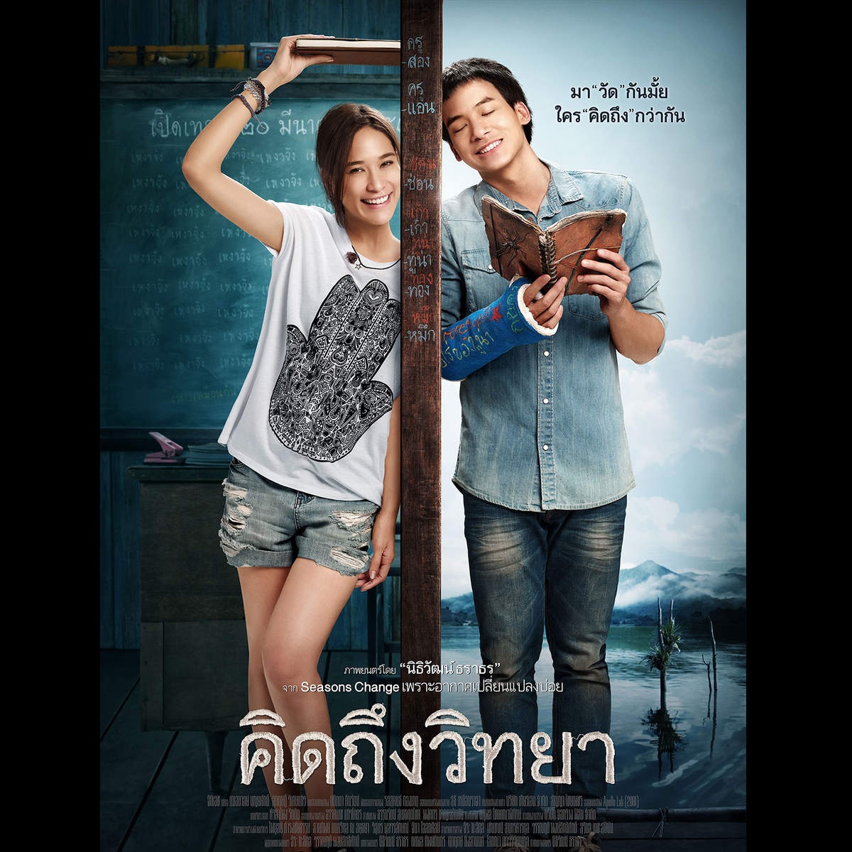 ไม่ต่างกัน
