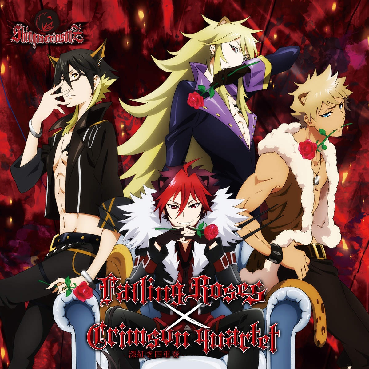 Crimson quartet -深紅き四重奏-