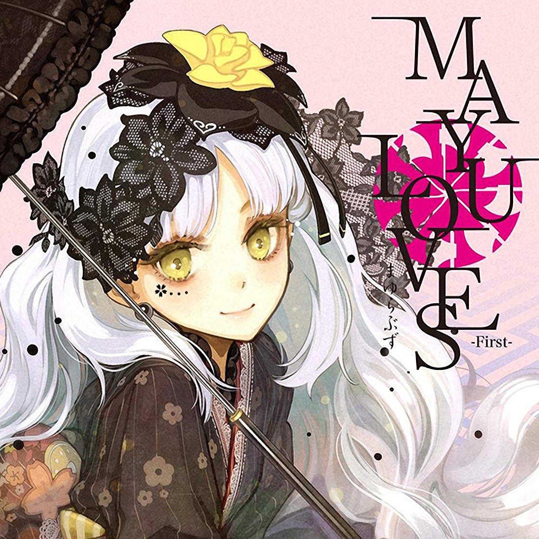 ぽっぴっぽー(MAYU_Arrange_ver)