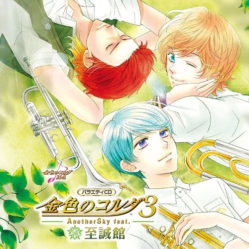 GREEN FOREST GREEN (アンフィニ Ver.)