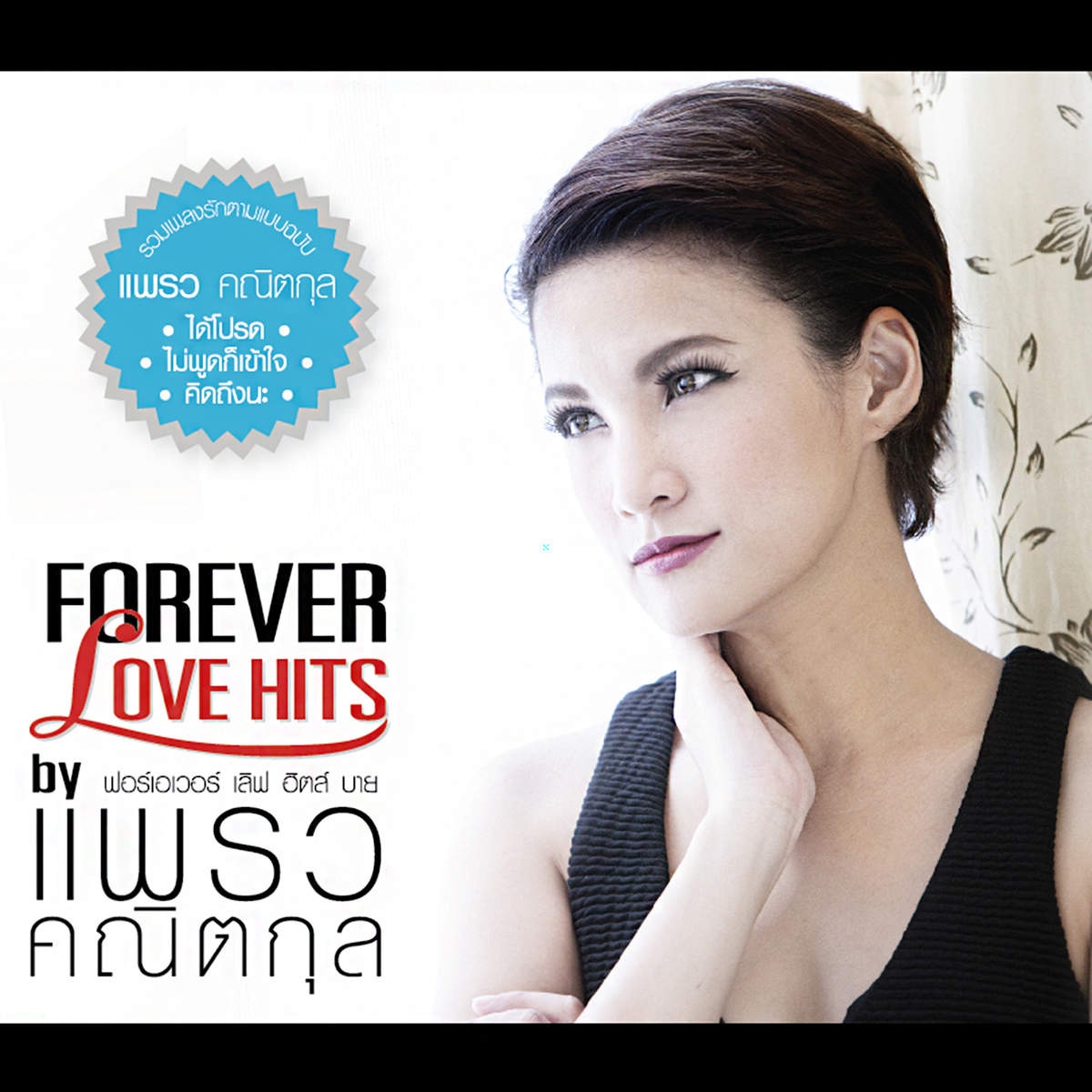 คิดถึงนะ