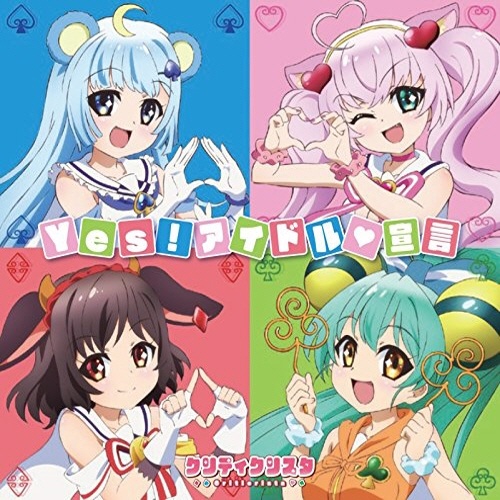 Yes!アイドル♥宣言(Instrumental)