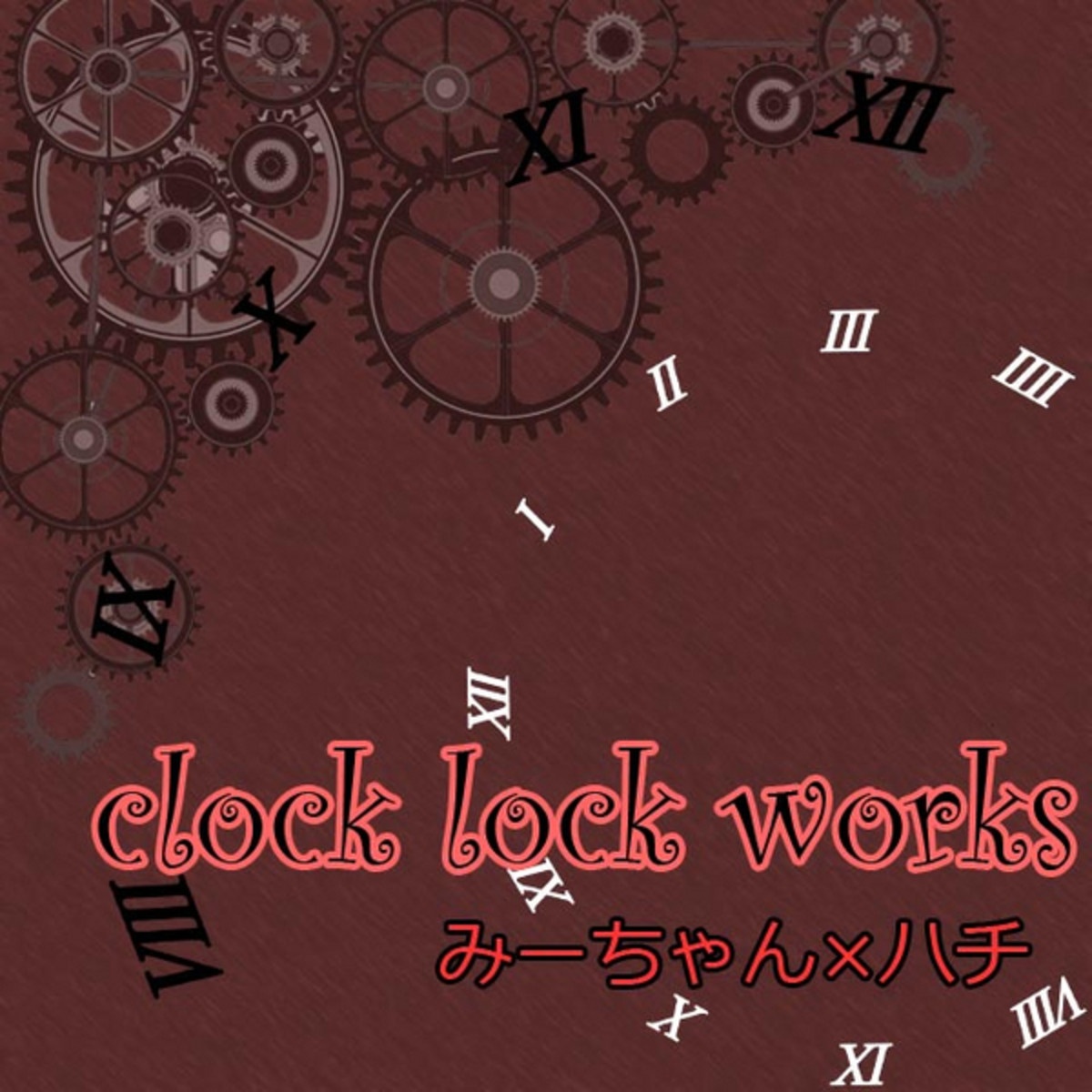 clock lock works ver.みーちゃん