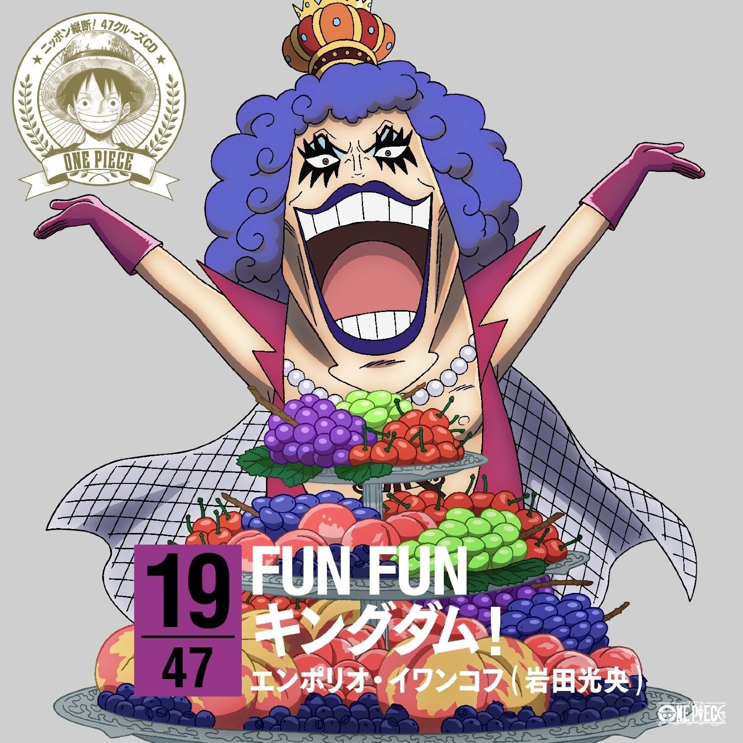 FUN FUNキングダム!