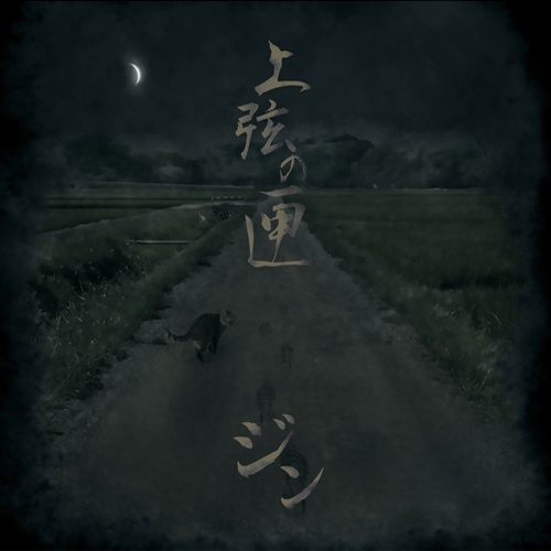 雨の月