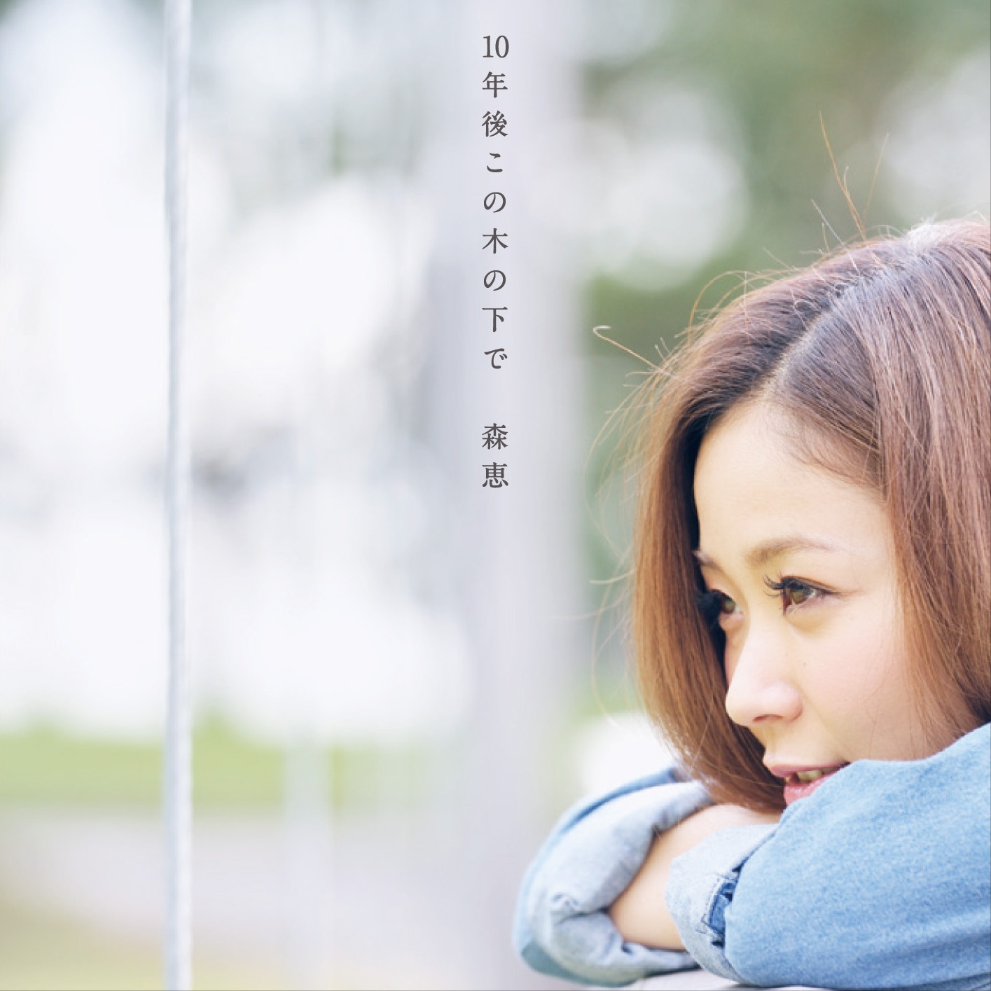 冬の約束