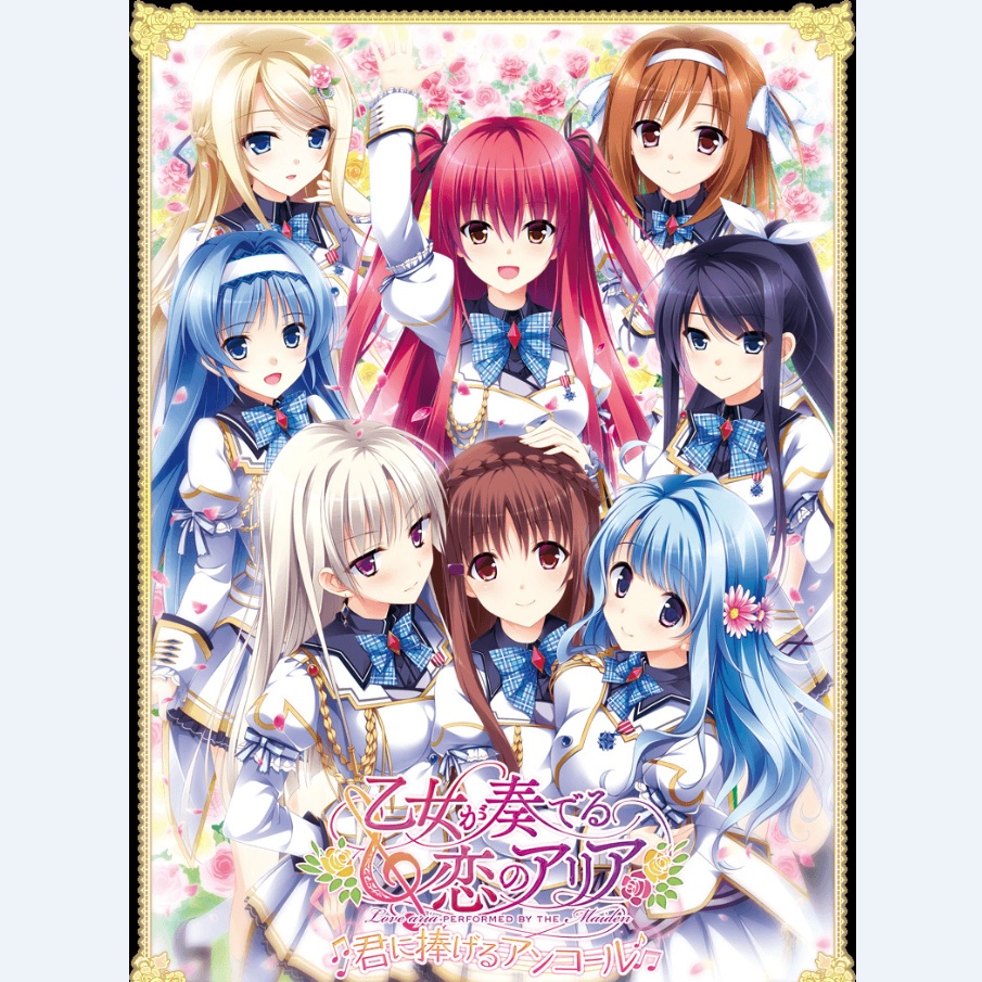 恋のAria