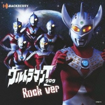 ウルトラマンタロウ (Rock ver)