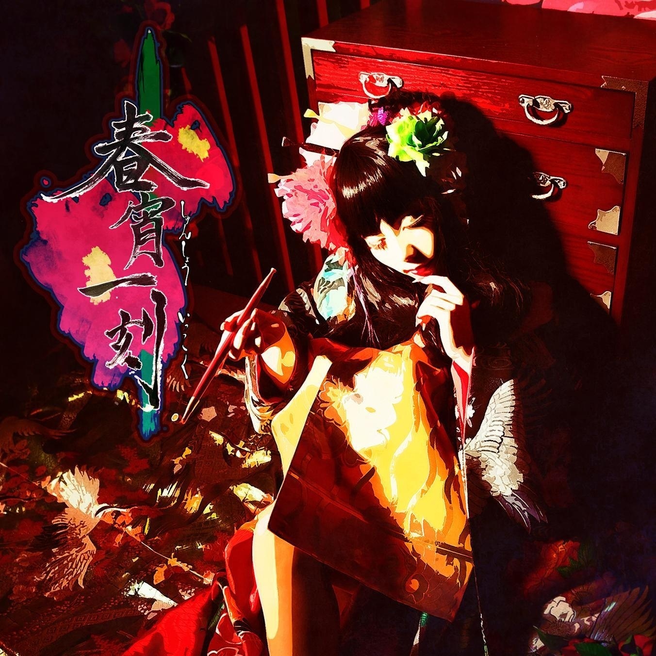 花ノ舞