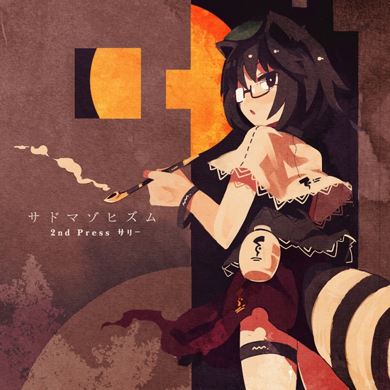enn~淵~
