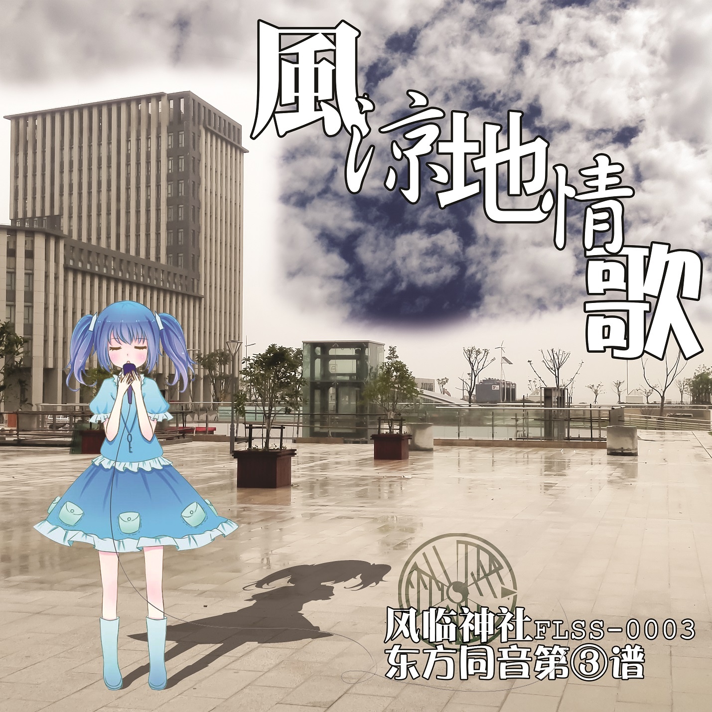 在春天的港湾边 (jpn ver.)
