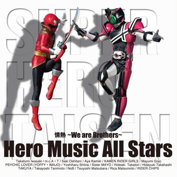 情熱 ~We are brothers~ (instrumental)