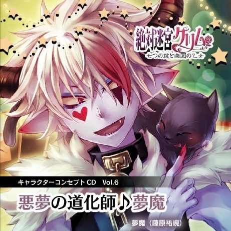 悪夢の道化師♪夢魔