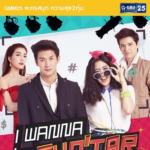 อยากเป็นคนสำคัญของเธอ (เพลงประกอบซีรีส์ I wanna be sup'tar วันหนึ่งจะเป็นซุปตาร์)