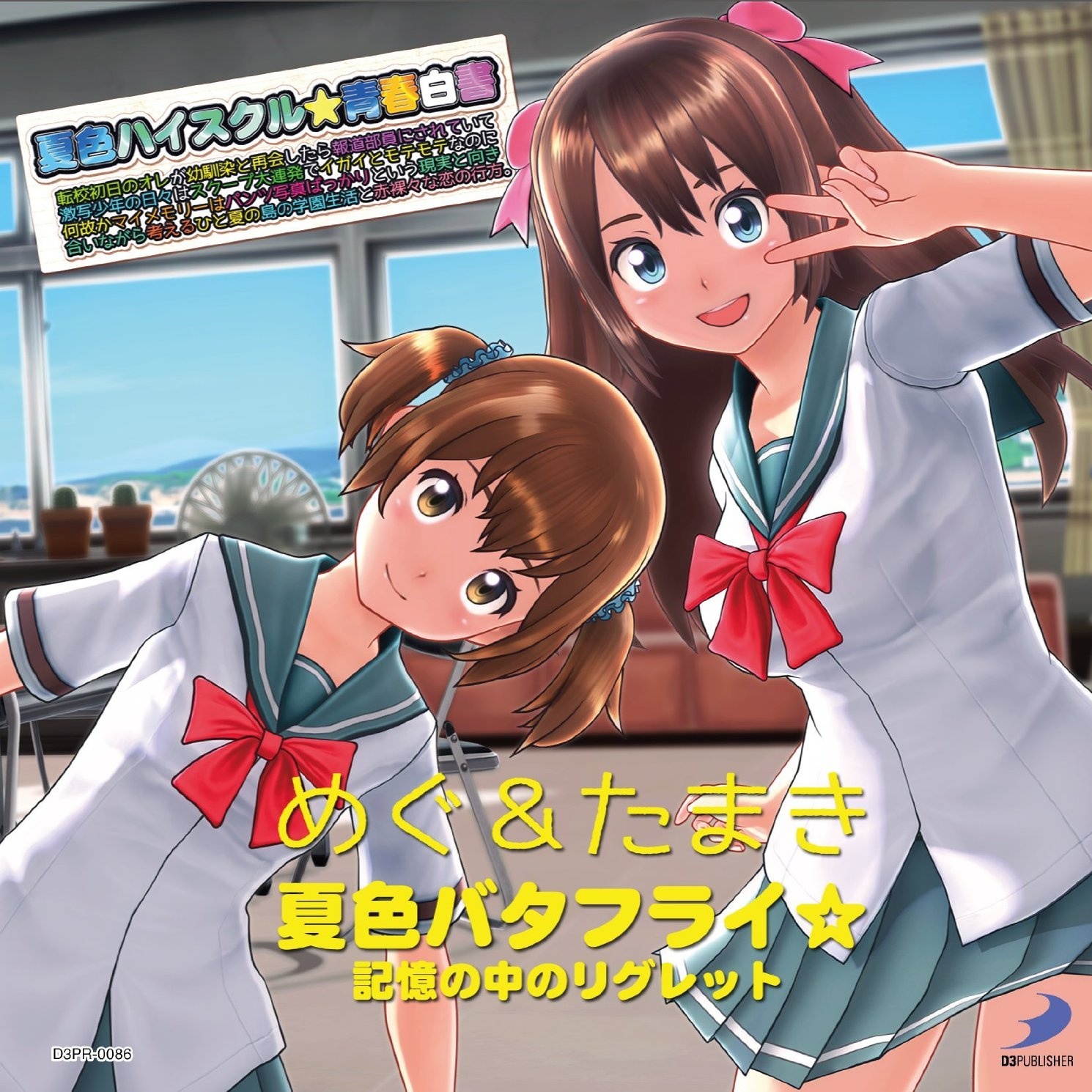 記憶の中のリグレット(KARAOKE Ver.)