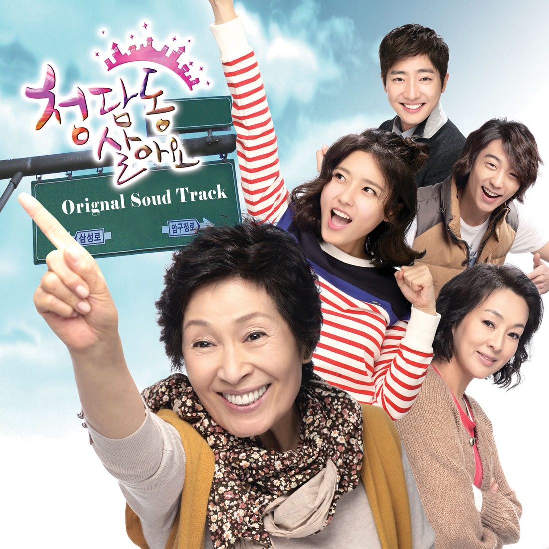 청담동 살아요