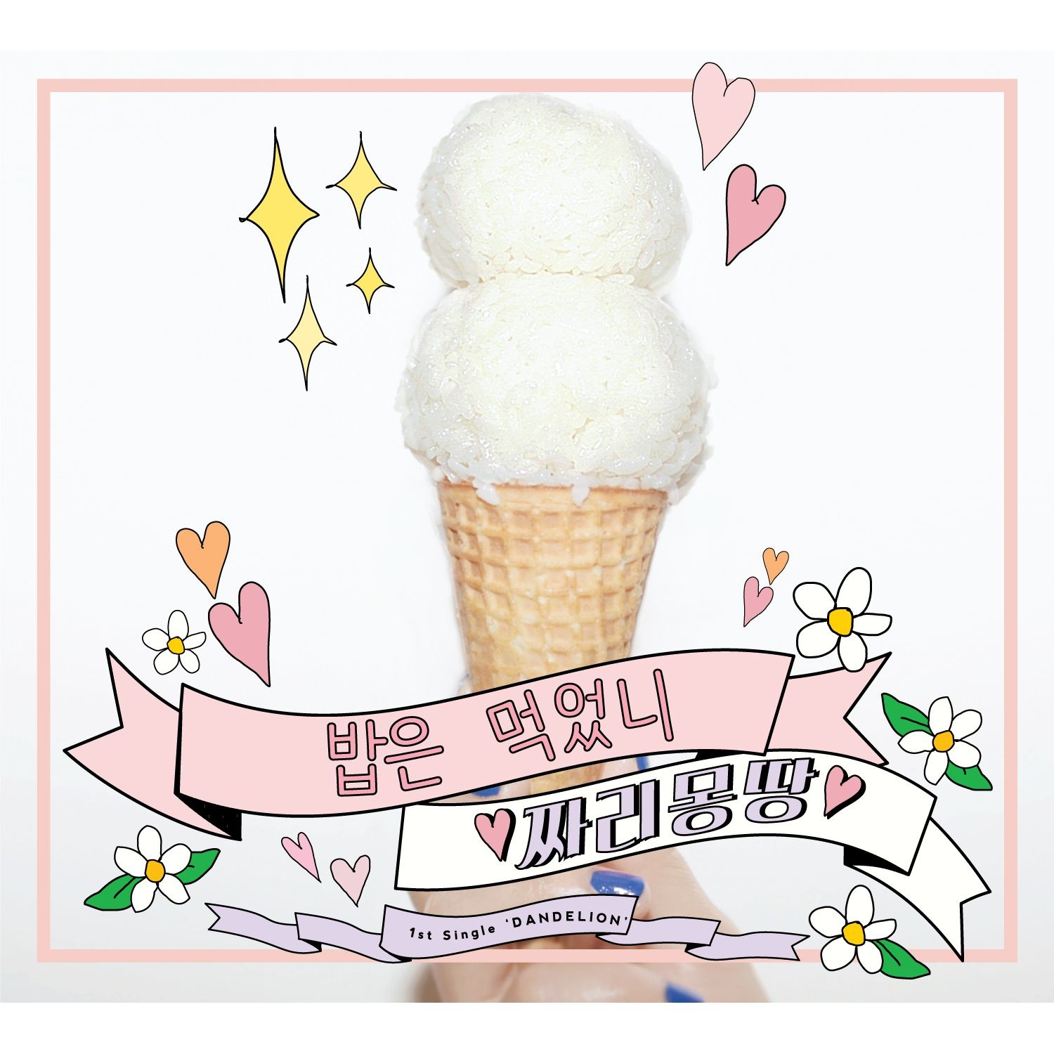 밥은 먹었니