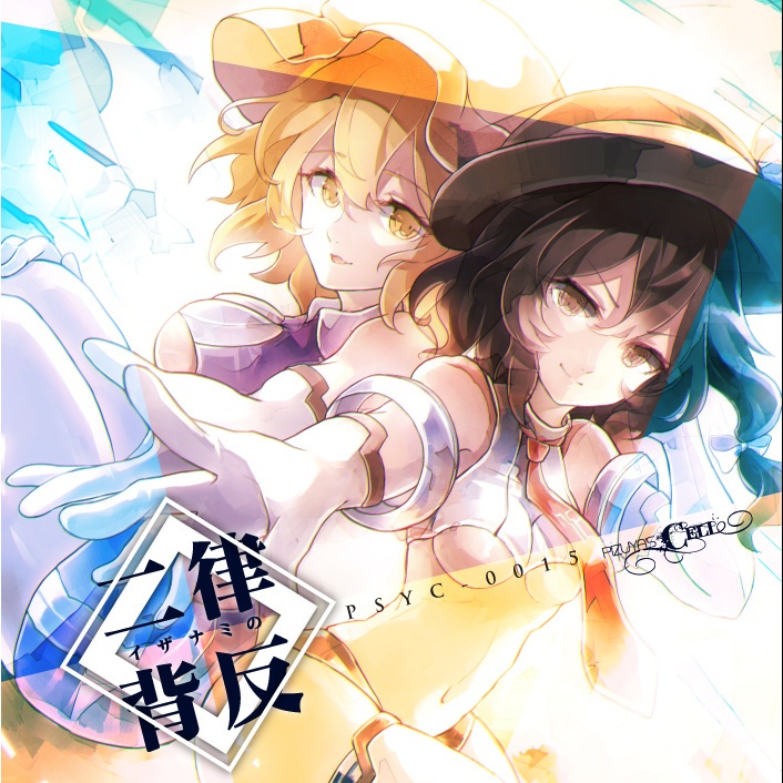たった一人の革命