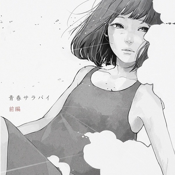アンドロイド・セレナーデ