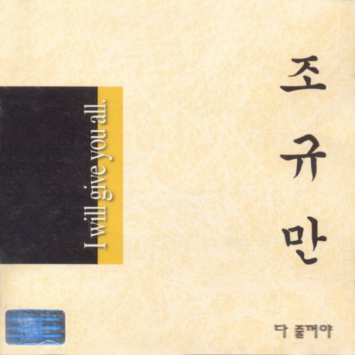 다 줄꺼야 (Acustic Version)