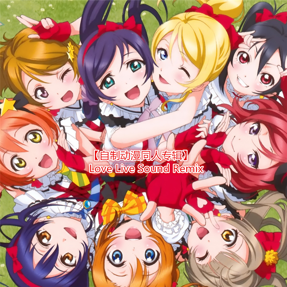 μ's - baby maybe 恋のボタン (Uplifting Bootleg)