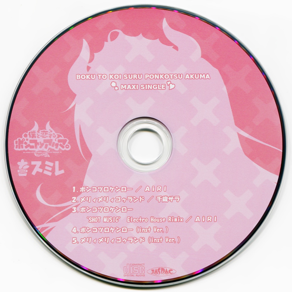 ポンコツロケンロー