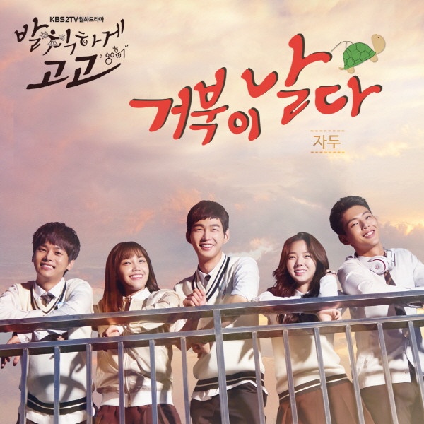 거북이 날다
